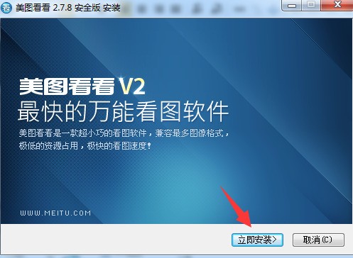 美圖看看2.7.8