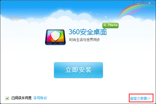 360安全桌面2.7