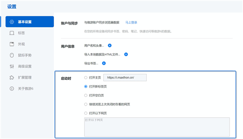 傲游6云瀏覽器