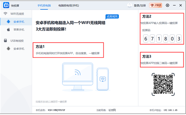 快投屏1.1.0.3