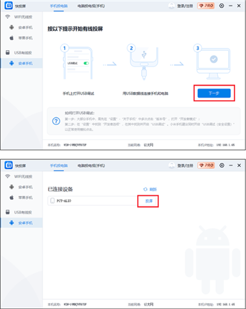 快投屏1.1.0.3