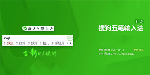 搜狗五筆輸入法4.0.0.1980