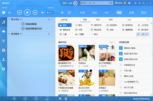 酷狗音樂盒