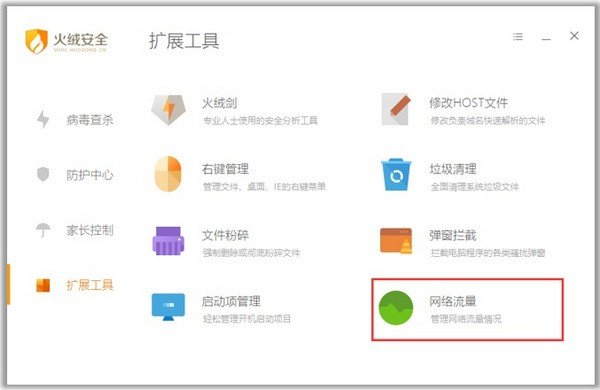 火絨安全軟件5.0.53