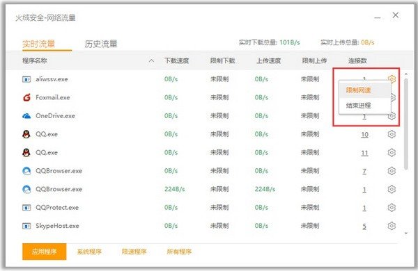 火絨安全軟件5.0.53