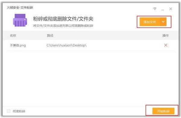 火絨安全軟件5.0.53