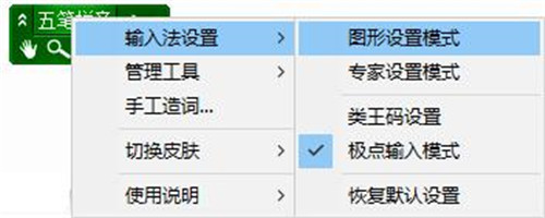 極點(diǎn)五筆輸入法7.15.0