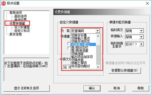 極點(diǎn)五筆輸入法7.15.0