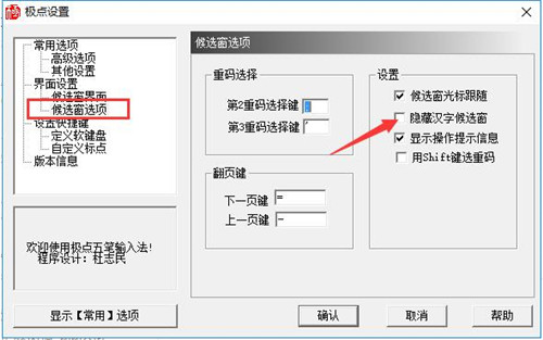 極點(diǎn)五筆輸入法7.15.0
