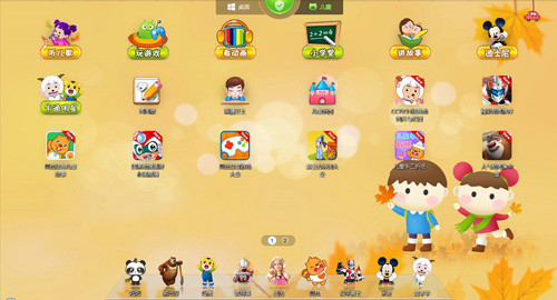 360兒童桌面
