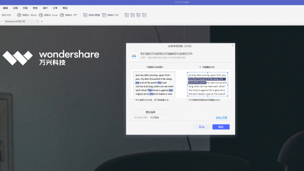 萬(wàn)興PDF專家2.0.1