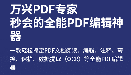 萬(wàn)興PDF專家2.0.1