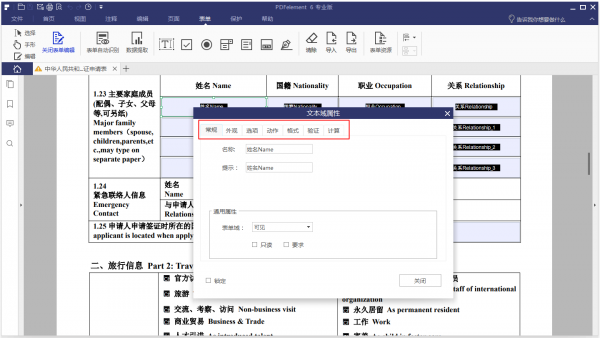 萬(wàn)興PDF專家2.0.1