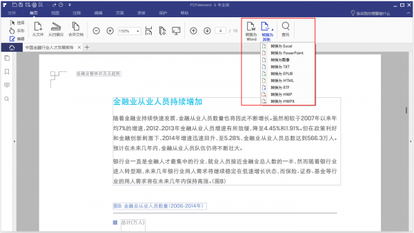 萬(wàn)興PDF專家2.0.1