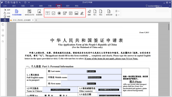 萬(wàn)興PDF專家2.0.1