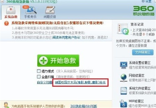 360系統(tǒng)急救箱5.1.0