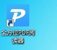 全方位PDF閱讀器1.0