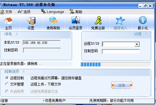 網(wǎng)絡(luò)人遠(yuǎn)程控制軟件