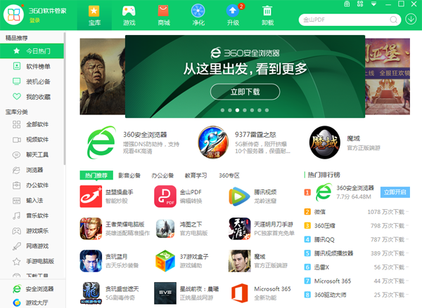 360軟件管家7.5.0