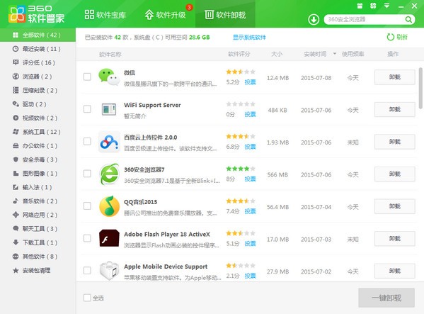 360軟件管家7.5.0