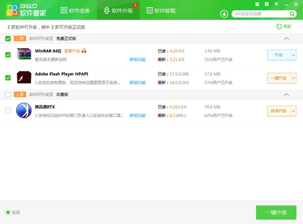 360軟件管家7.5.0