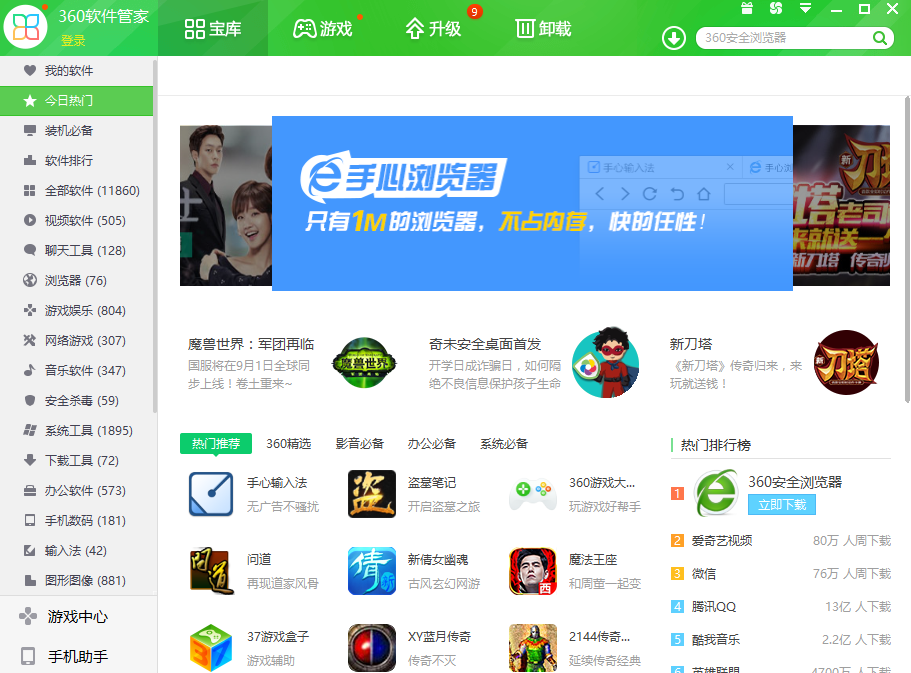 360軟件管家7.5.0