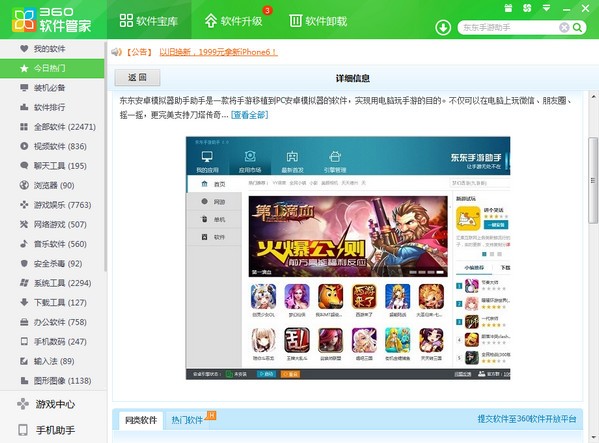360軟件管家7.5.0