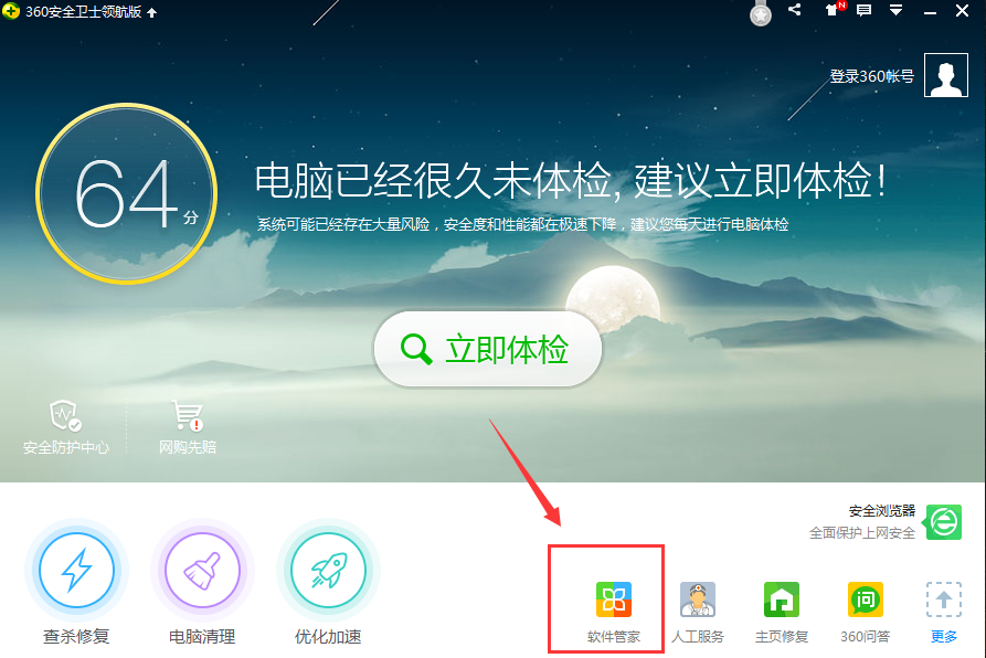 360軟件管家7.5.0