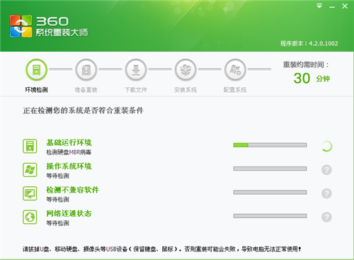 360重裝大師