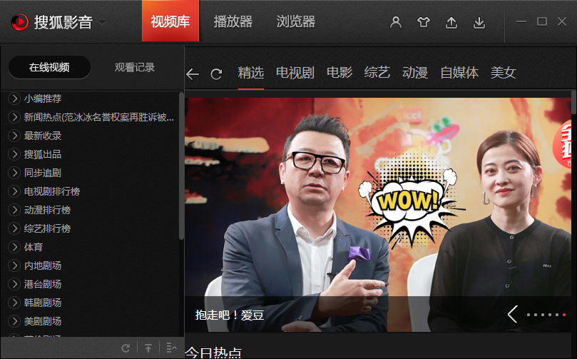 搜狐影音6.0