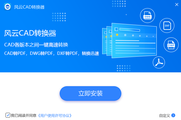 風云CAD轉換器