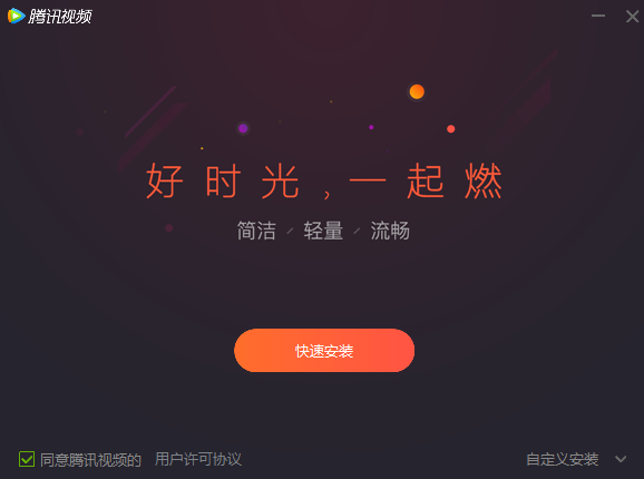騰訊視頻11.8