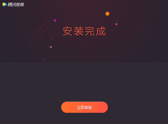 騰訊視頻11.8