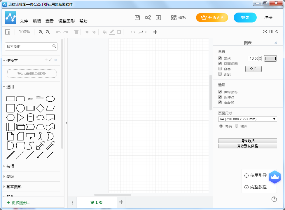 迅捷流程圖制作