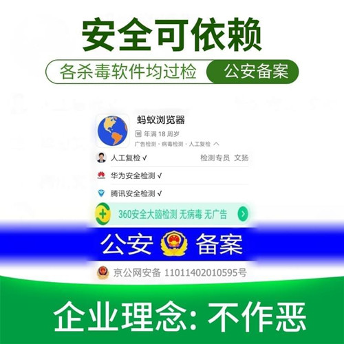 螞蟻瀏覽器