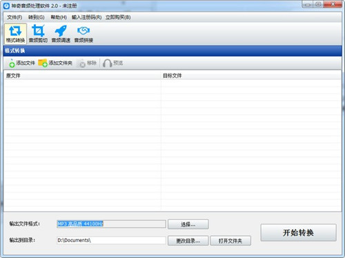神奇音頻處理軟件2.0.0.218