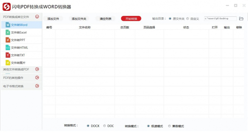 閃電pdf轉(zhuǎn)word