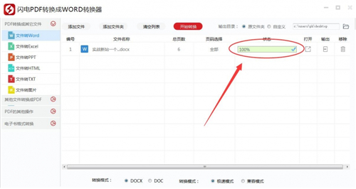 閃電pdf轉(zhuǎn)word