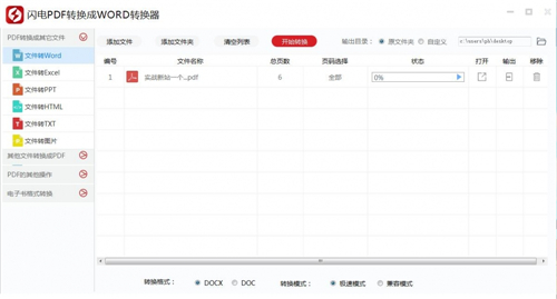 閃電pdf轉(zhuǎn)word