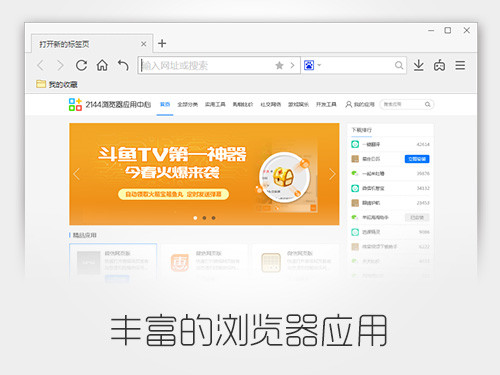 2144瀏覽器1.0.6