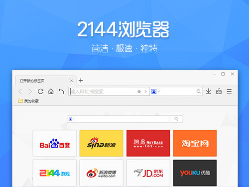 2144瀏覽器1.0.6