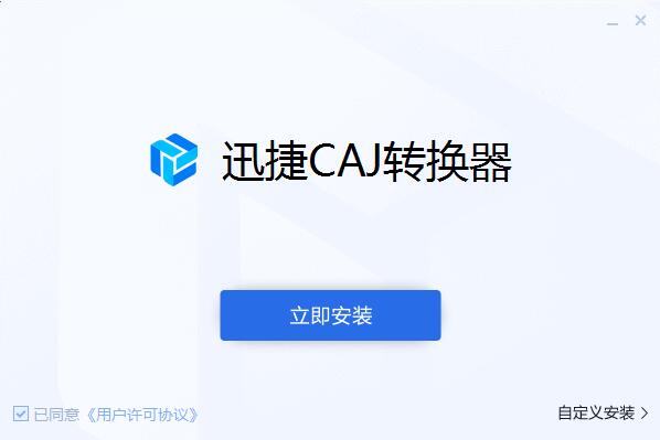迅捷CAJ轉(zhuǎn)換器