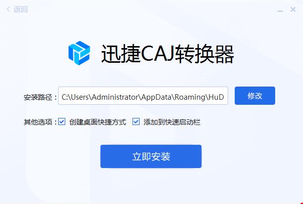 迅捷CAJ轉(zhuǎn)換器