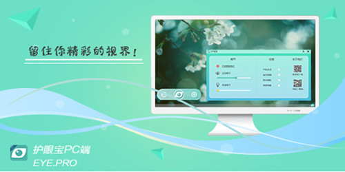 護(hù)眼寶