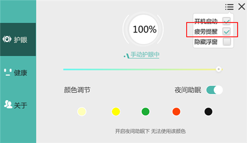 護(hù)眼寶