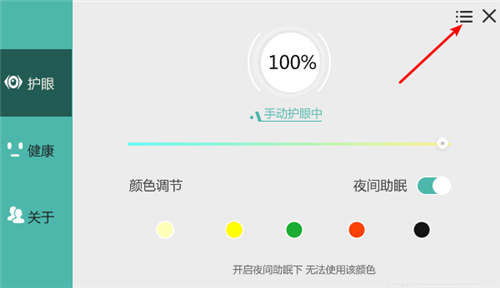 護(hù)眼寶