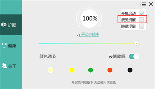 護(hù)眼寶