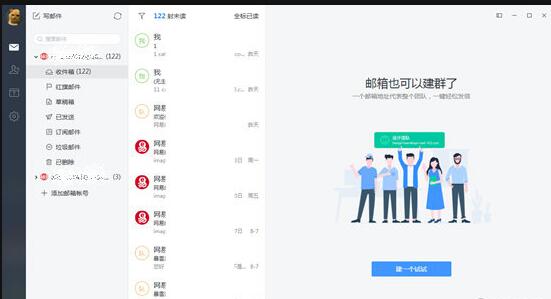 網(wǎng)易郵箱大師4.14.1.1004