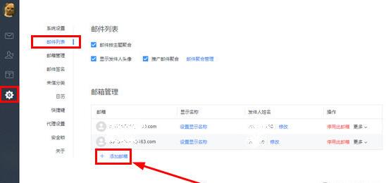 網(wǎng)易郵箱大師4.14.1.1004