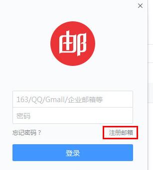 網(wǎng)易郵箱大師4.14.1.1004